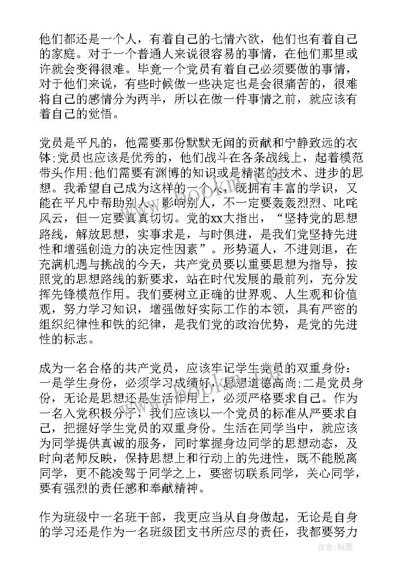 2023年个人入党思想汇报 入党的思想汇报(优秀9篇)