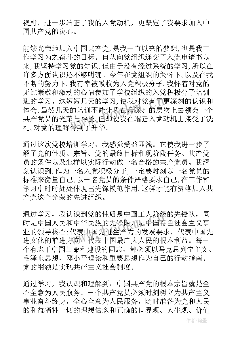 2023年个人入党思想汇报 入党的思想汇报(优秀9篇)