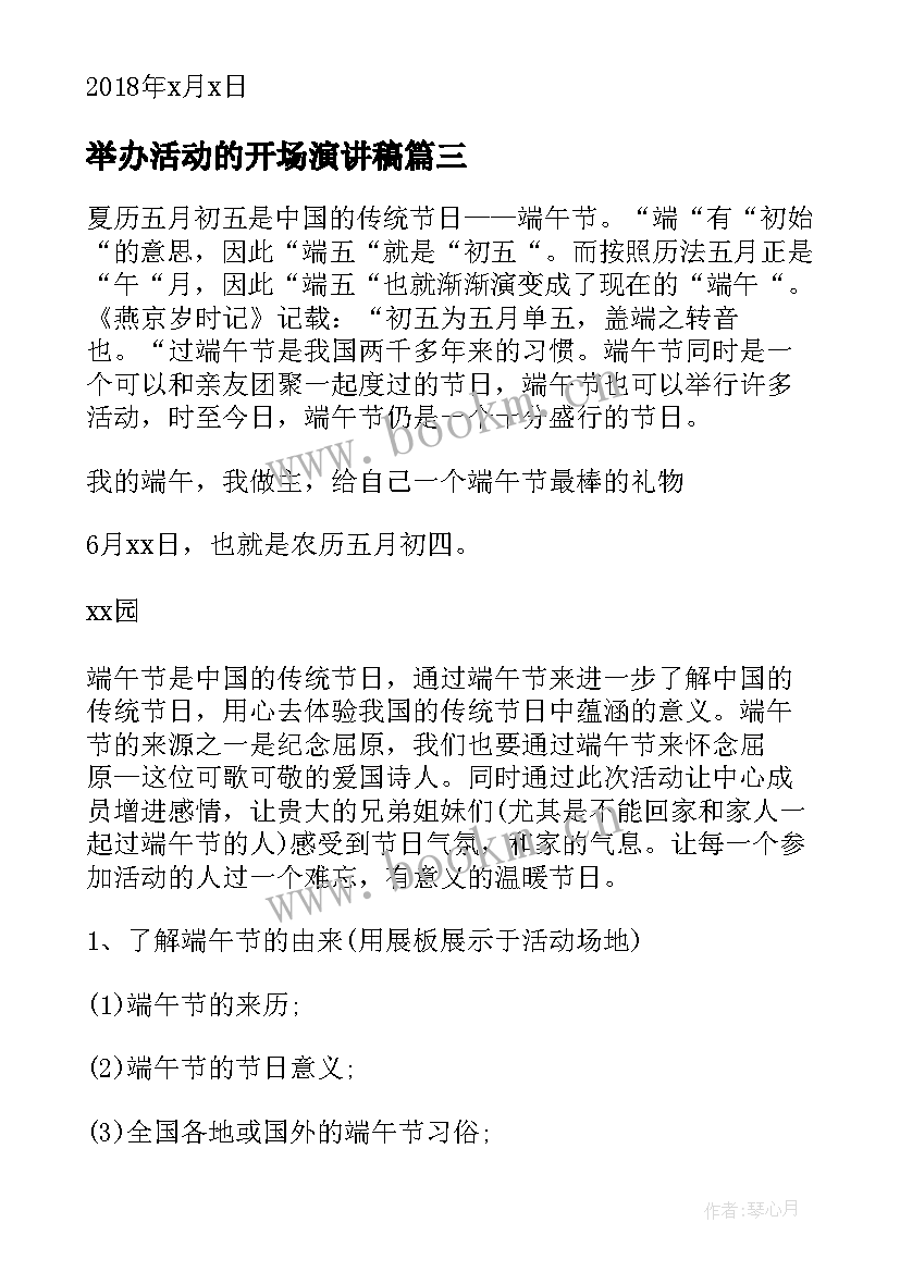 2023年举办活动的开场演讲稿 举办活动的方案(优秀5篇)