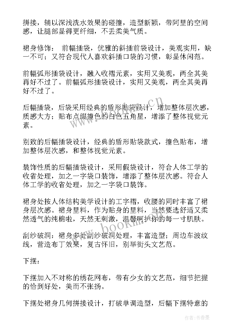 演讲稿服装文案 服装公司招商文案(精选7篇)