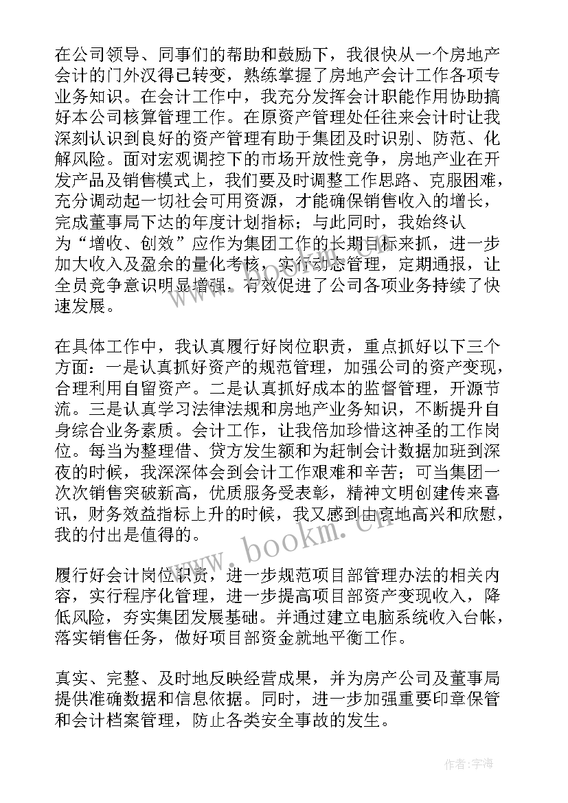 最新房地产产品演讲稿 房地产公司演讲稿(模板8篇)