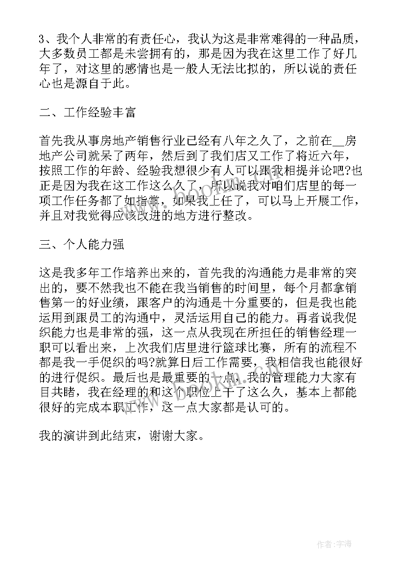 最新房地产产品演讲稿 房地产公司演讲稿(模板8篇)