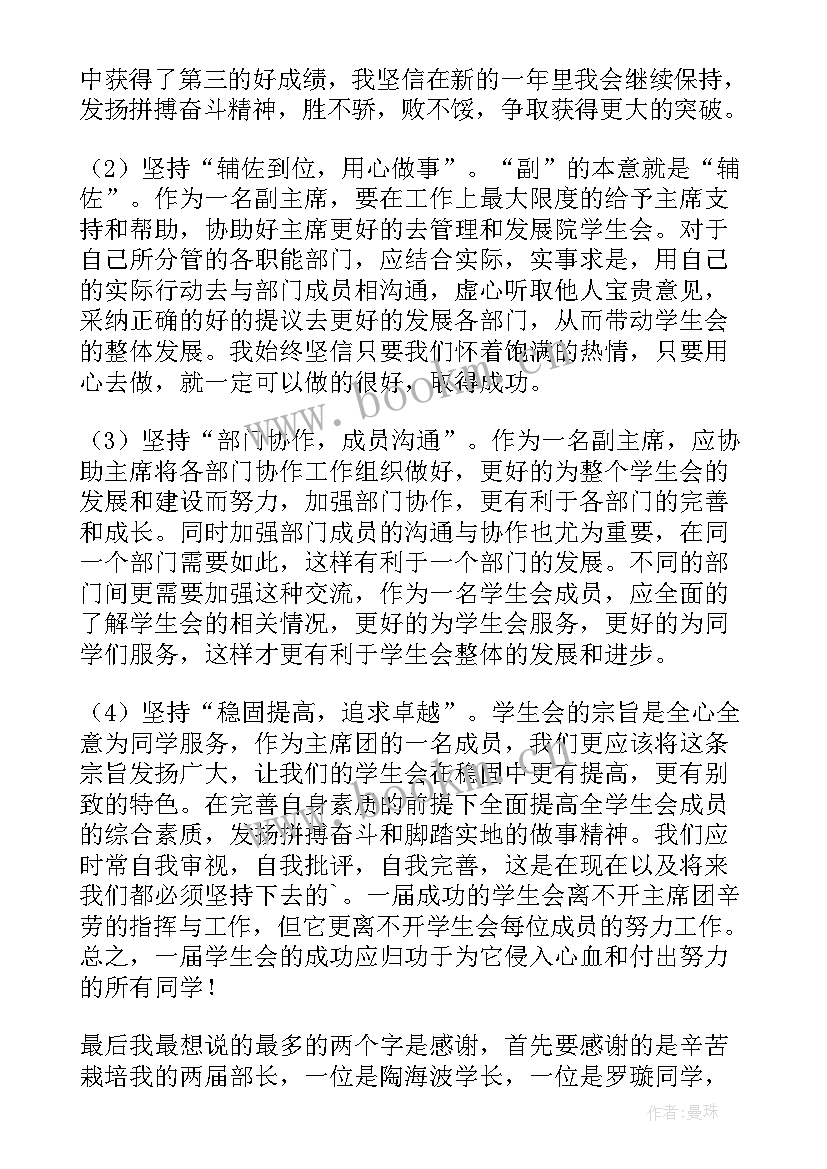 2023年社团副部长竞聘演讲稿 副部长竞聘演讲稿(优秀6篇)