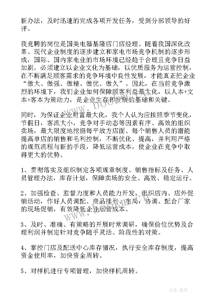 2023年社团副部长竞聘演讲稿 副部长竞聘演讲稿(优秀6篇)