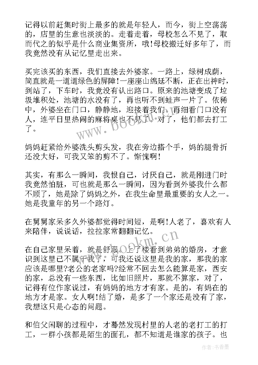 想家的演讲稿 安全回家演讲稿(实用6篇)