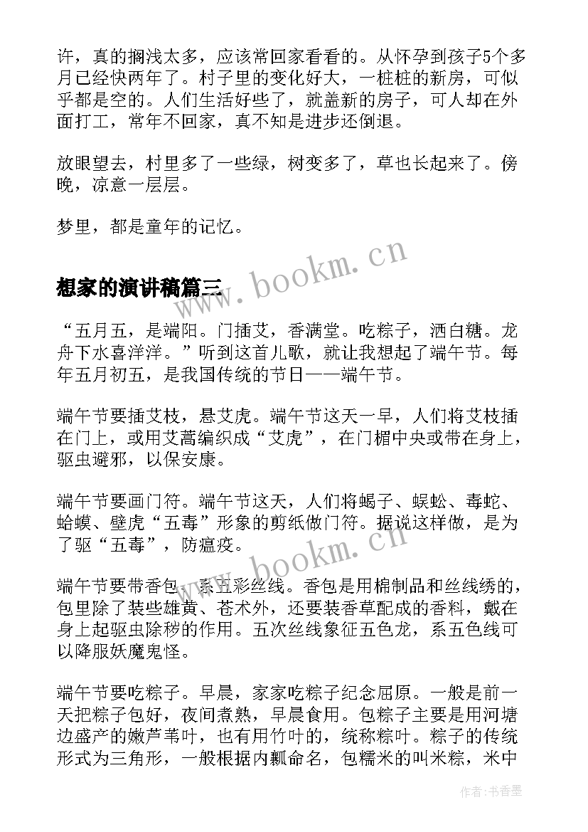 想家的演讲稿 安全回家演讲稿(实用6篇)