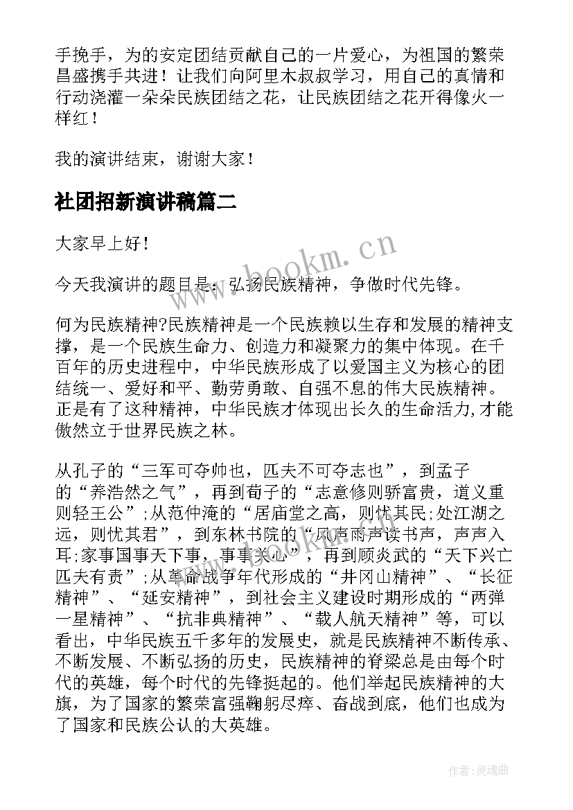 2023年社团招新演讲稿(优质9篇)