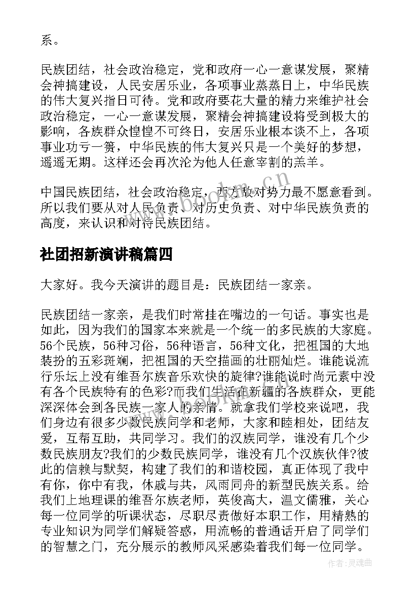 2023年社团招新演讲稿(优质9篇)