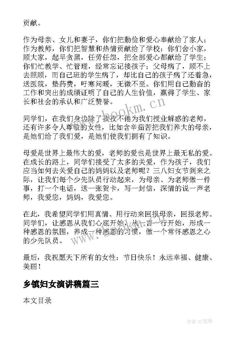 乡镇妇女演讲稿 乡镇工作演讲稿(模板7篇)