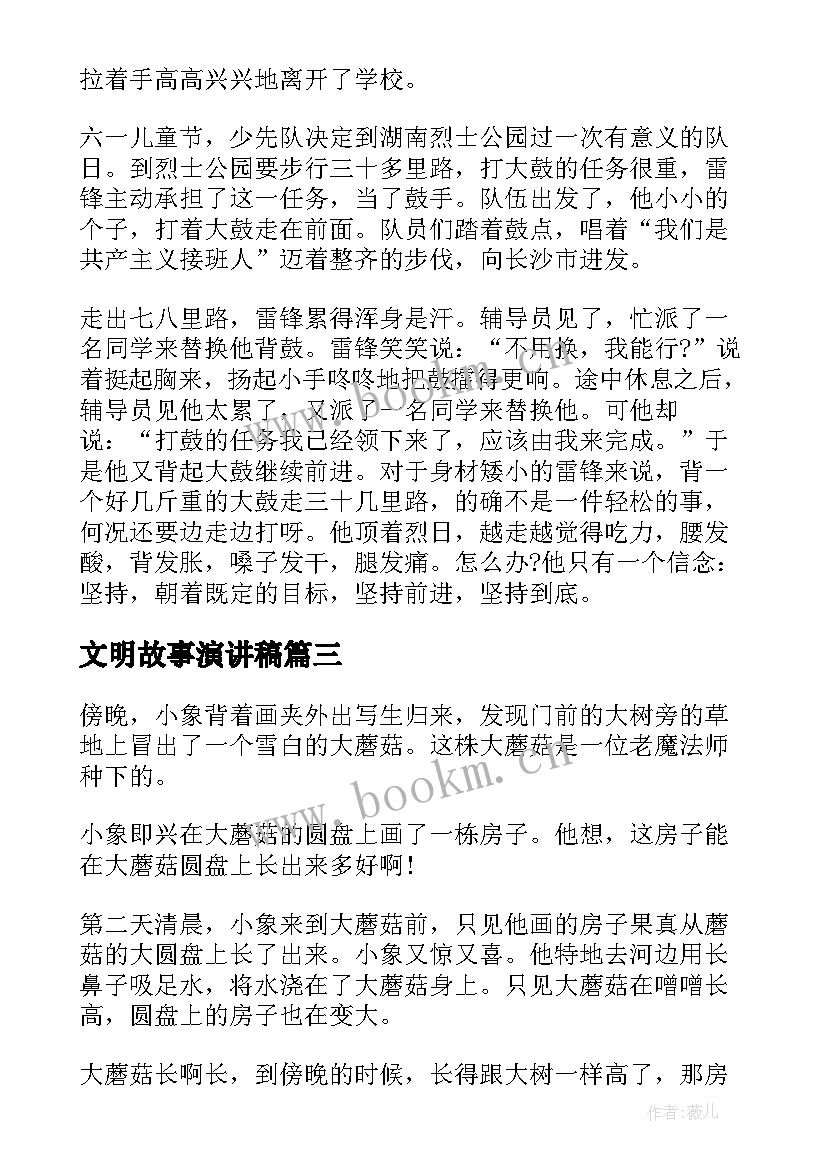 2023年文明故事演讲稿(大全7篇)