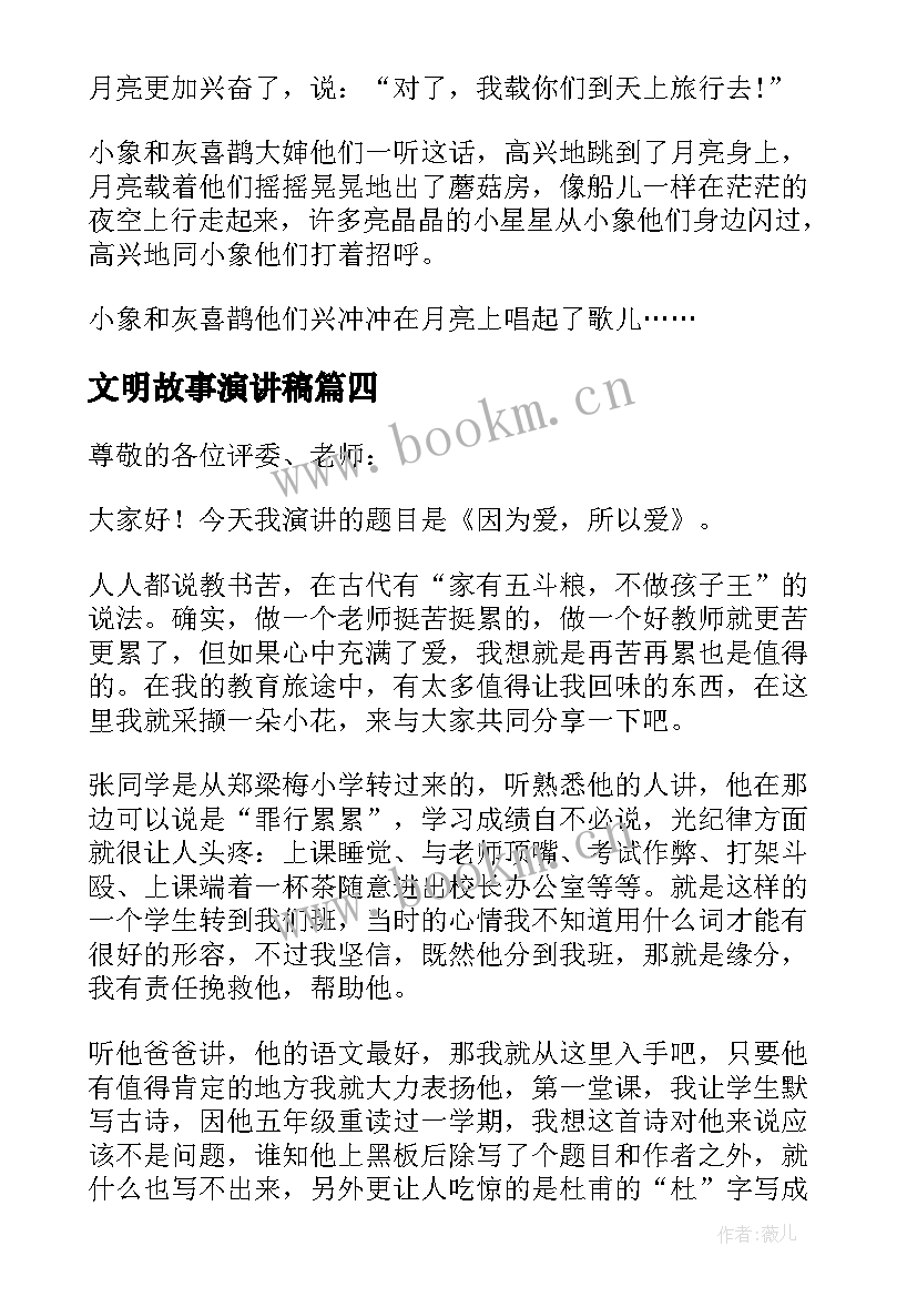 2023年文明故事演讲稿(大全7篇)