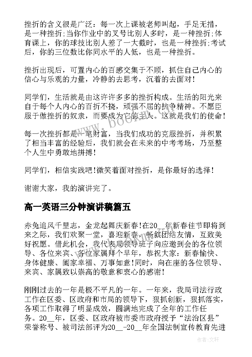 高一英语三分钟演讲稿 高中三分钟演讲稿三分钟演讲稿(模板10篇)