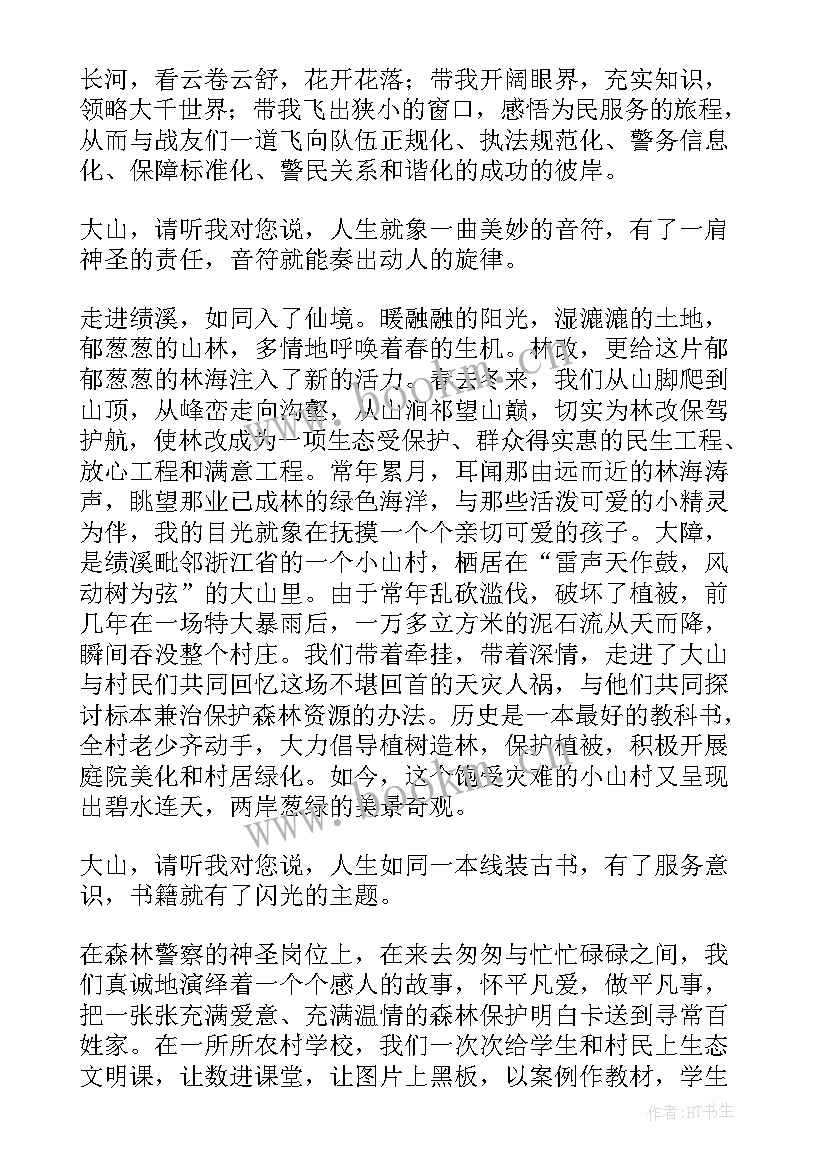 林业系统演讲稿(优秀5篇)