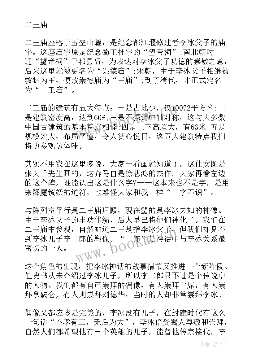 2023年都江堰的演讲稿 都江堰旅游导游词(精选8篇)