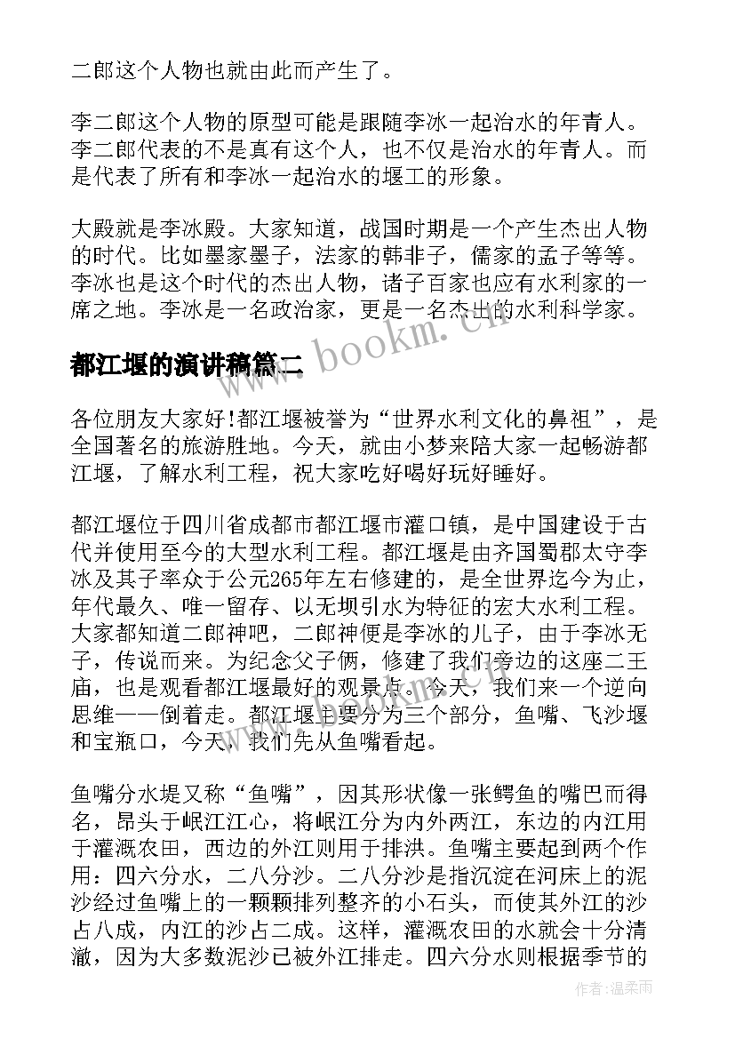 2023年都江堰的演讲稿 都江堰旅游导游词(精选8篇)