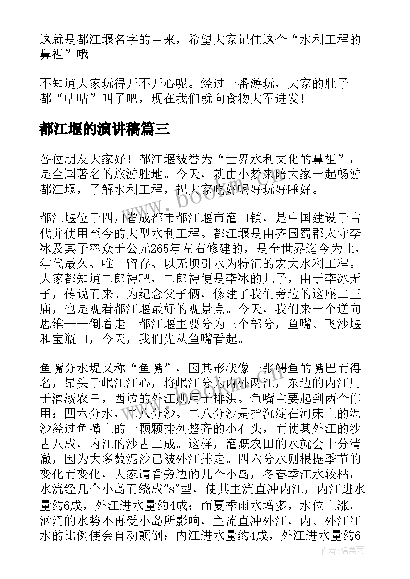 2023年都江堰的演讲稿 都江堰旅游导游词(精选8篇)