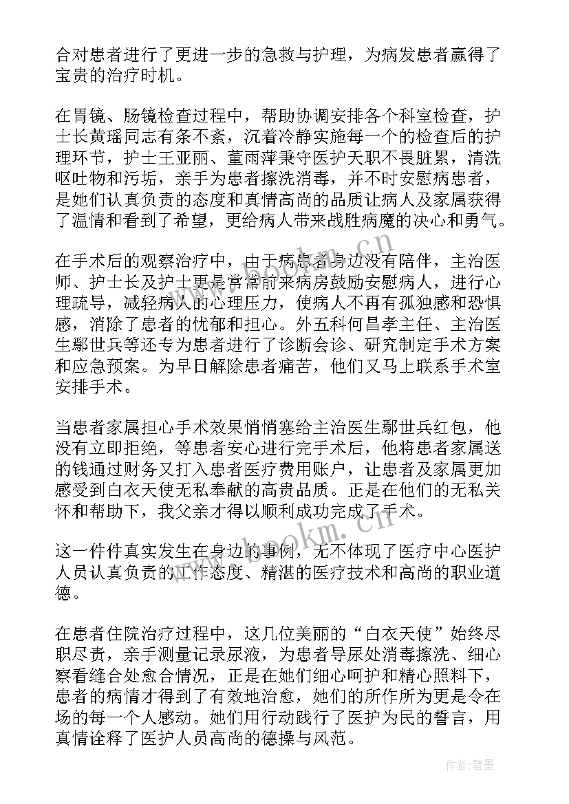 2023年医护人员演讲稿 致疫情最美的医护人员演讲稿(优质10篇)