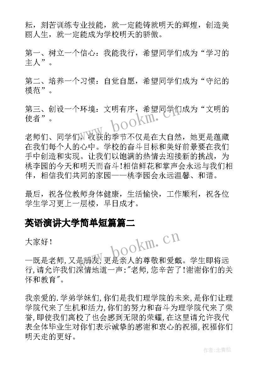 英语演讲大学简单短篇(优秀9篇)