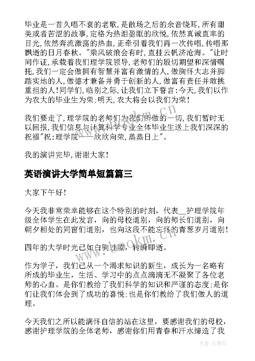 英语演讲大学简单短篇(优秀9篇)