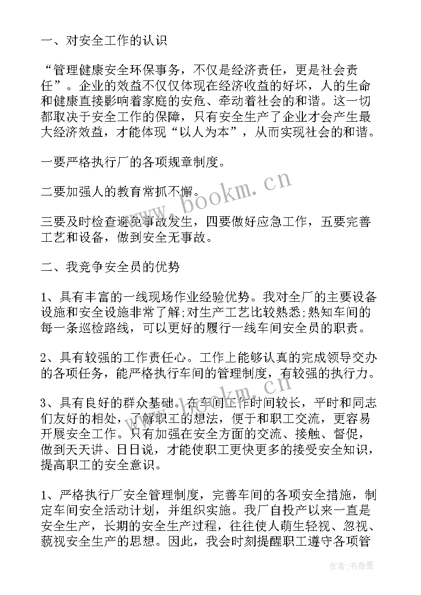 2023年医院岗位竞聘演讲稿 医院管理岗位竞聘演讲稿(实用5篇)