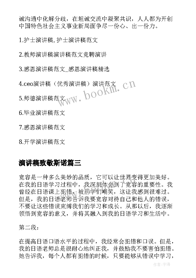 2023年演讲稿致敬斯诺(优质5篇)