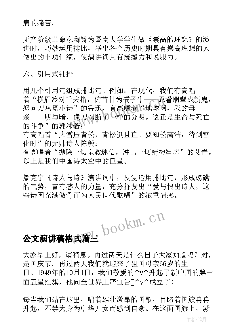 2023年公文演讲稿格式(精选5篇)