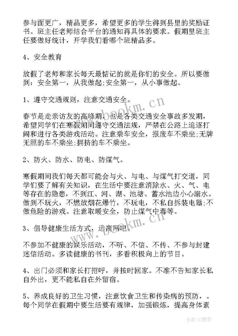 2023年寒假演讲稿题目 寒假计划演讲稿(汇总9篇)