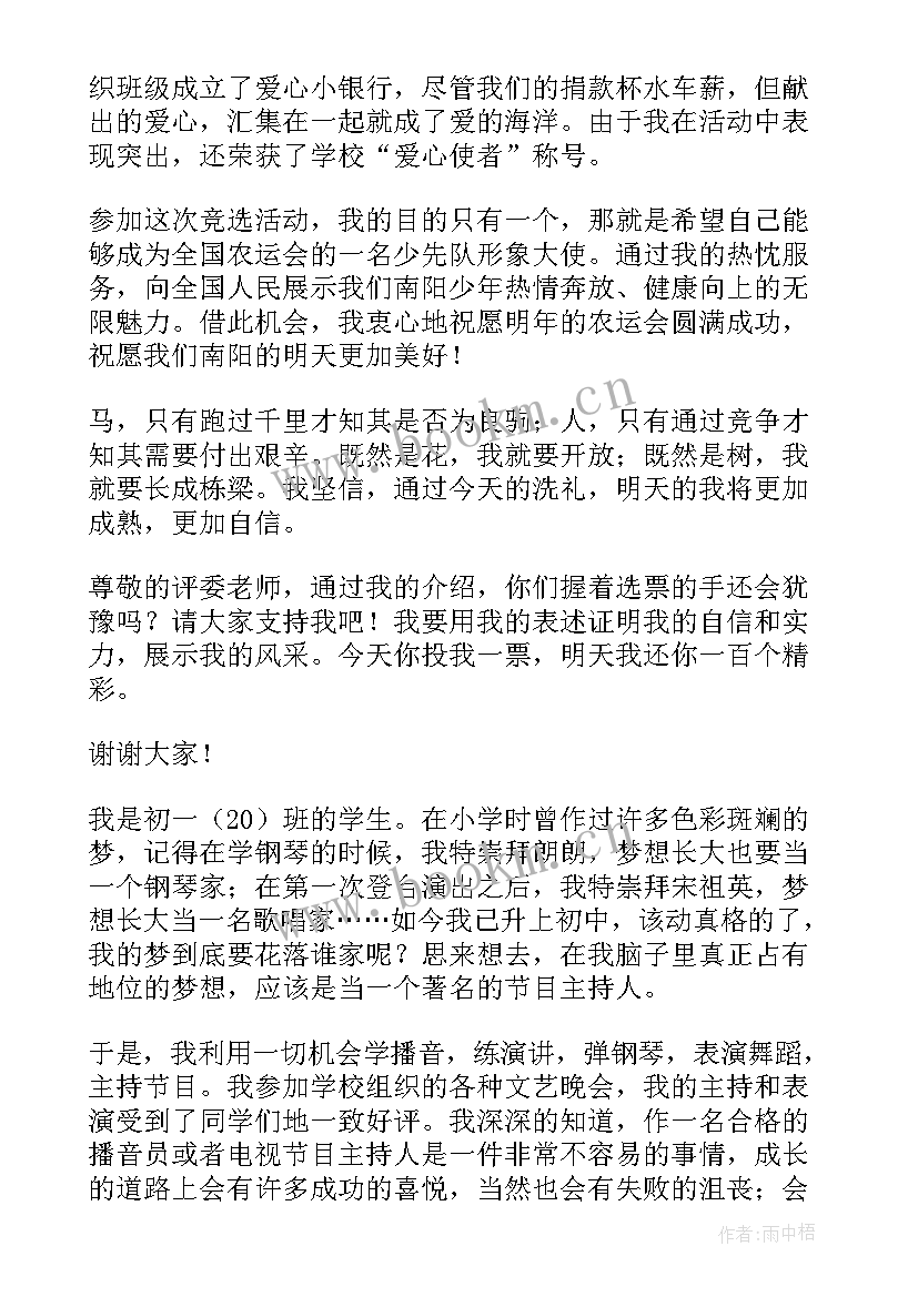 最新游泳介绍词 大学生自我介绍演讲稿自我介绍演讲稿(汇总5篇)