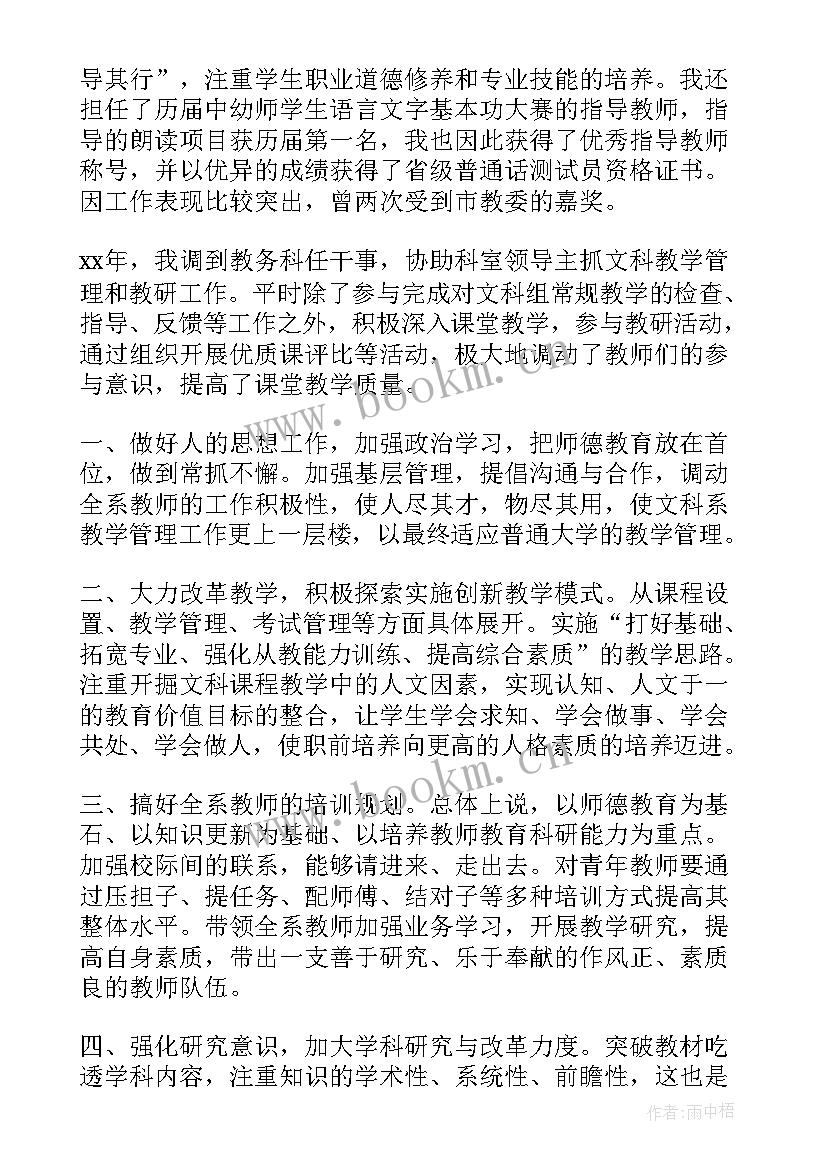 最新竞争部长演讲稿 竞争上岗演讲稿(模板9篇)