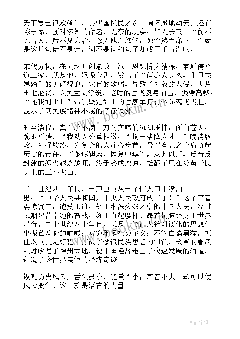 演讲稿的语言(模板9篇)