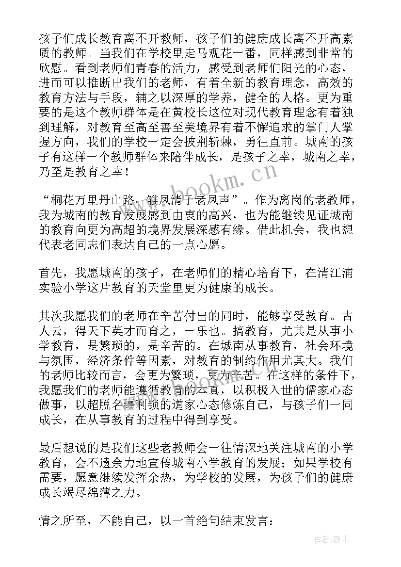 教师退休离职演讲 九九重阳节退休教师演讲稿(实用10篇)