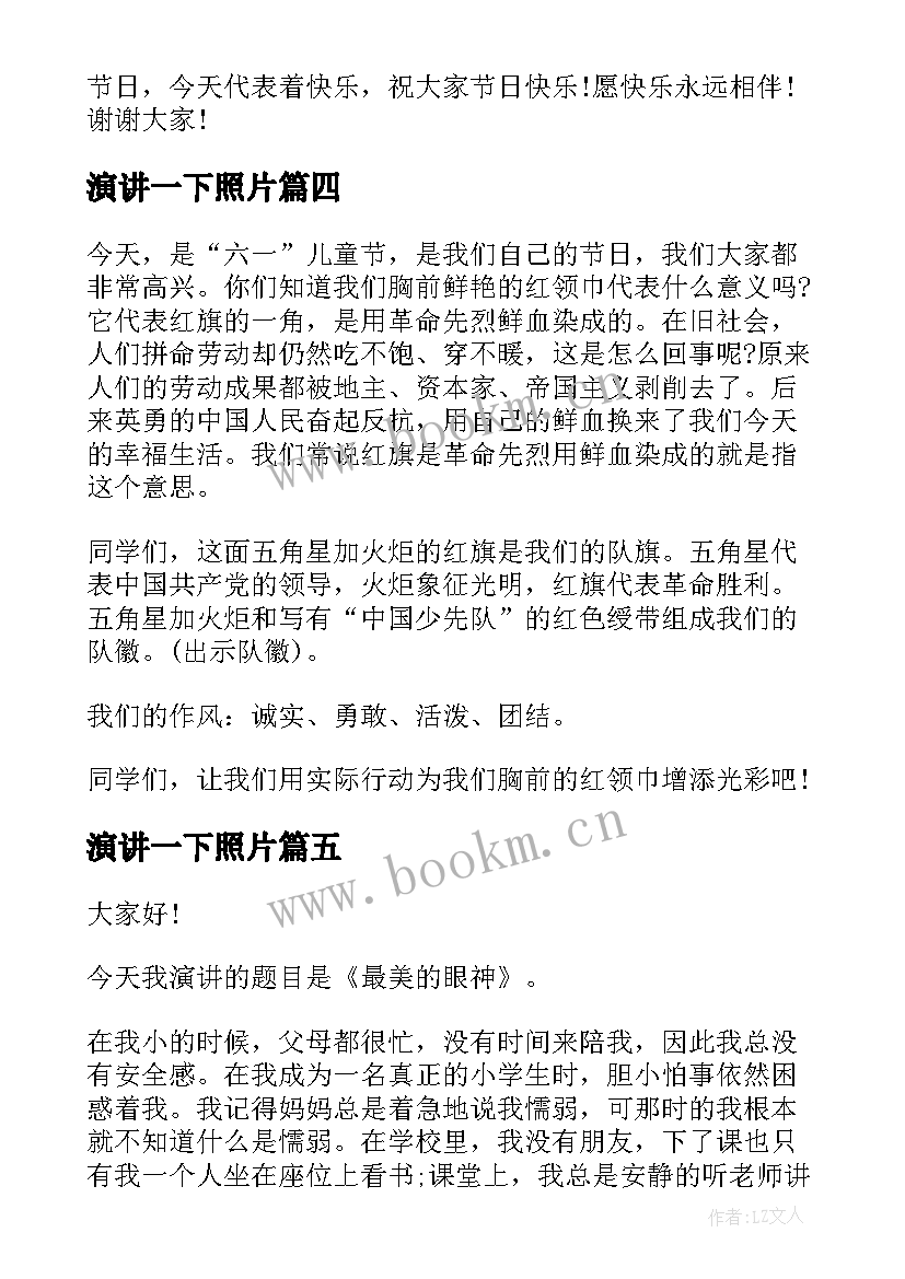 2023年演讲一下照片 感恩老师演讲稿子(精选10篇)