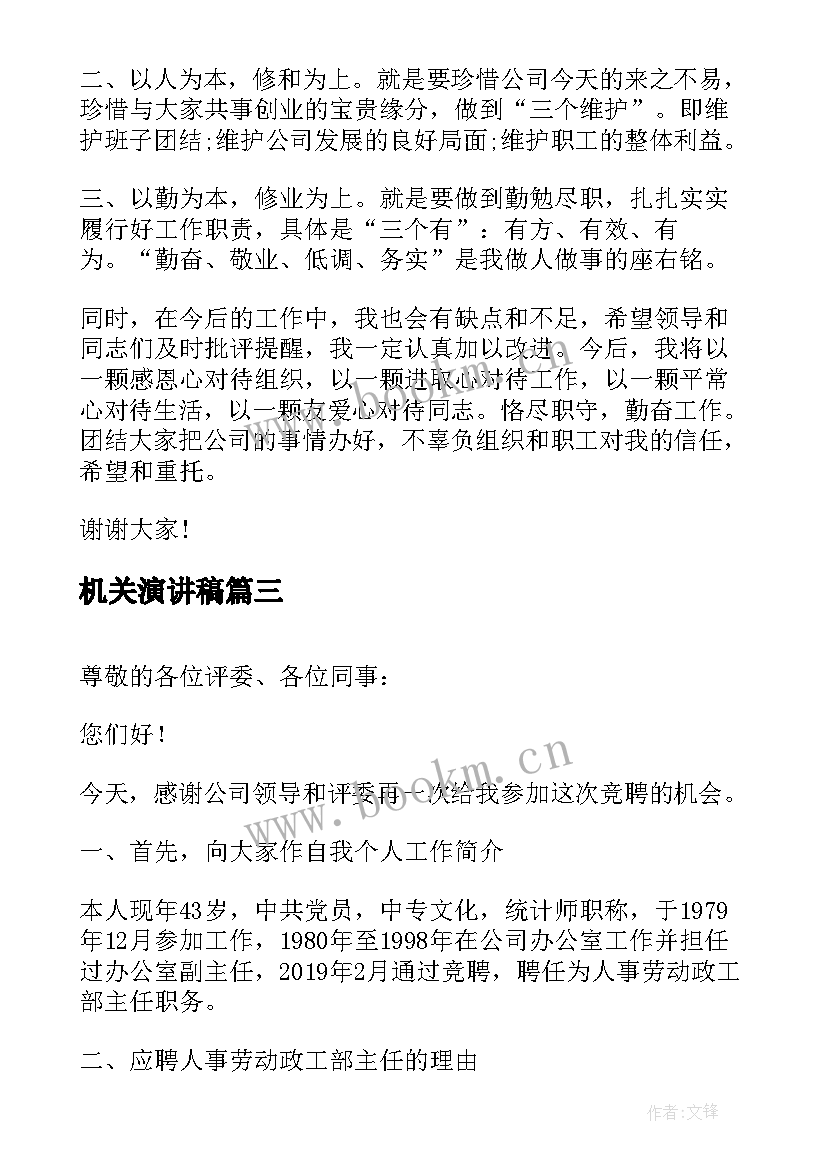 2023年机关演讲稿(精选7篇)