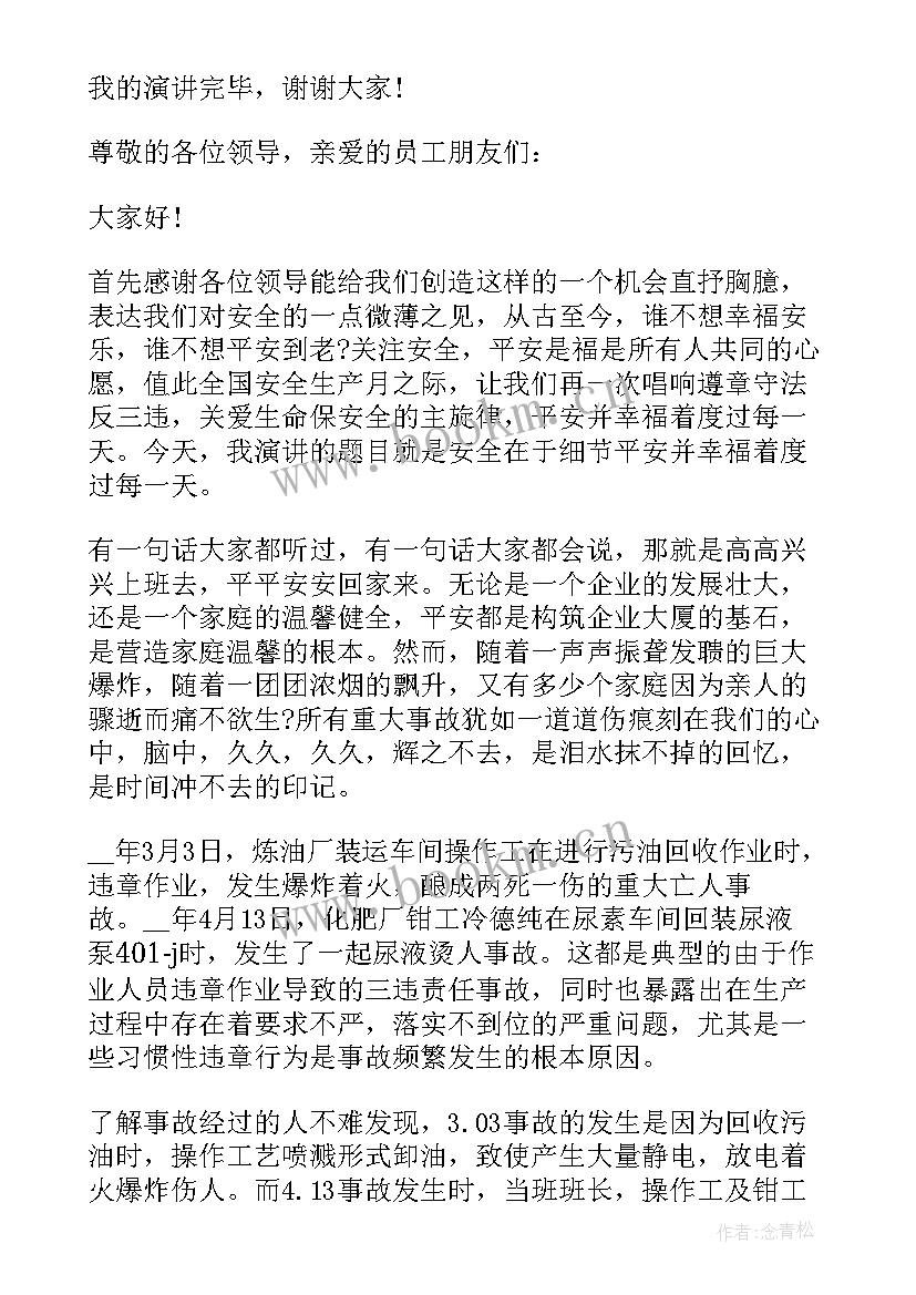 管理制度演讲稿 遵守规章制度合规演讲稿(通用6篇)