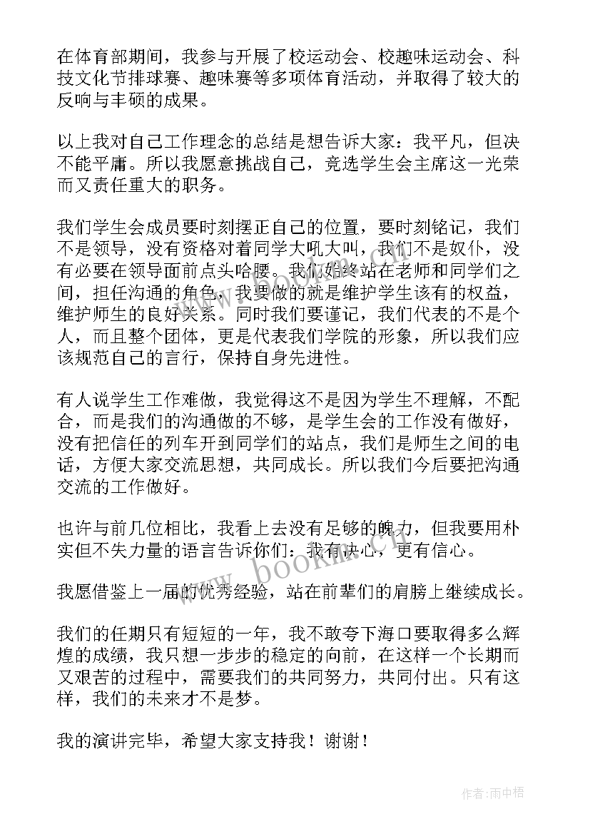 最新竞选学院干部演讲稿(实用10篇)