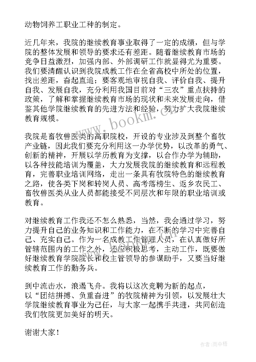 最新竞选学院干部演讲稿(实用10篇)