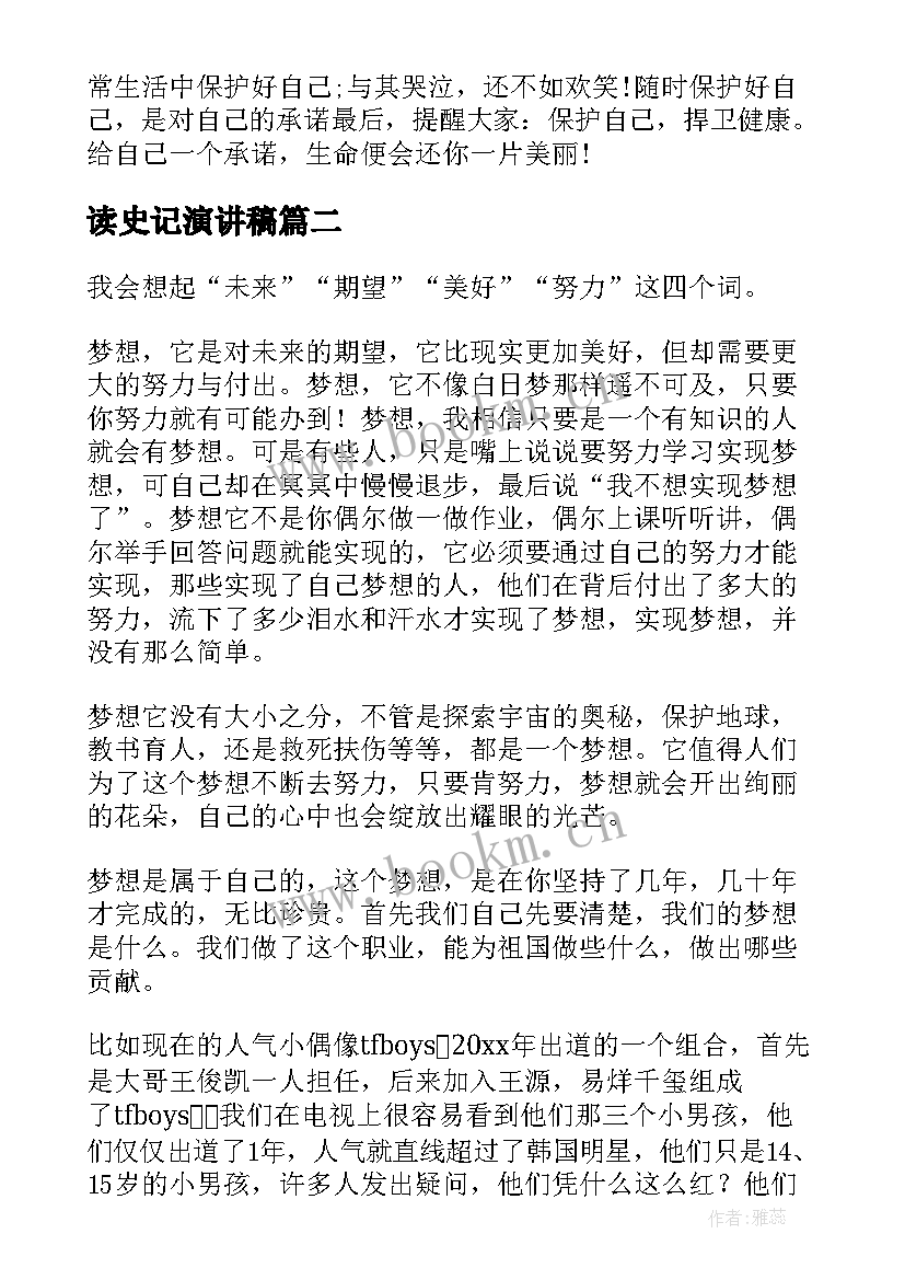 最新读史记演讲稿 三分钟演讲稿初中(通用6篇)