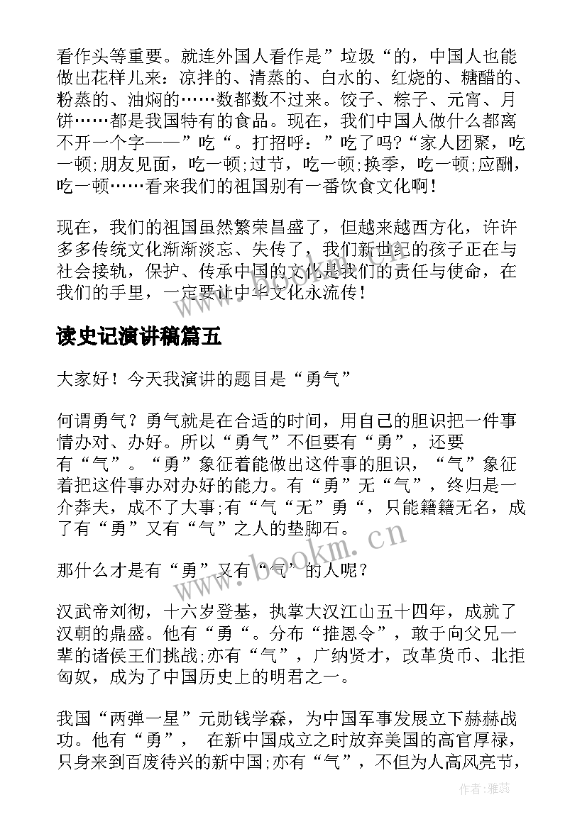 最新读史记演讲稿 三分钟演讲稿初中(通用6篇)