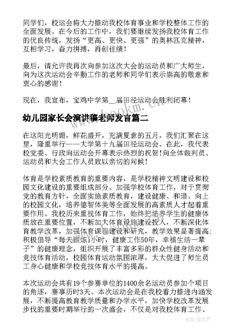 幼儿园家长会演讲稿老师发言(优质5篇)