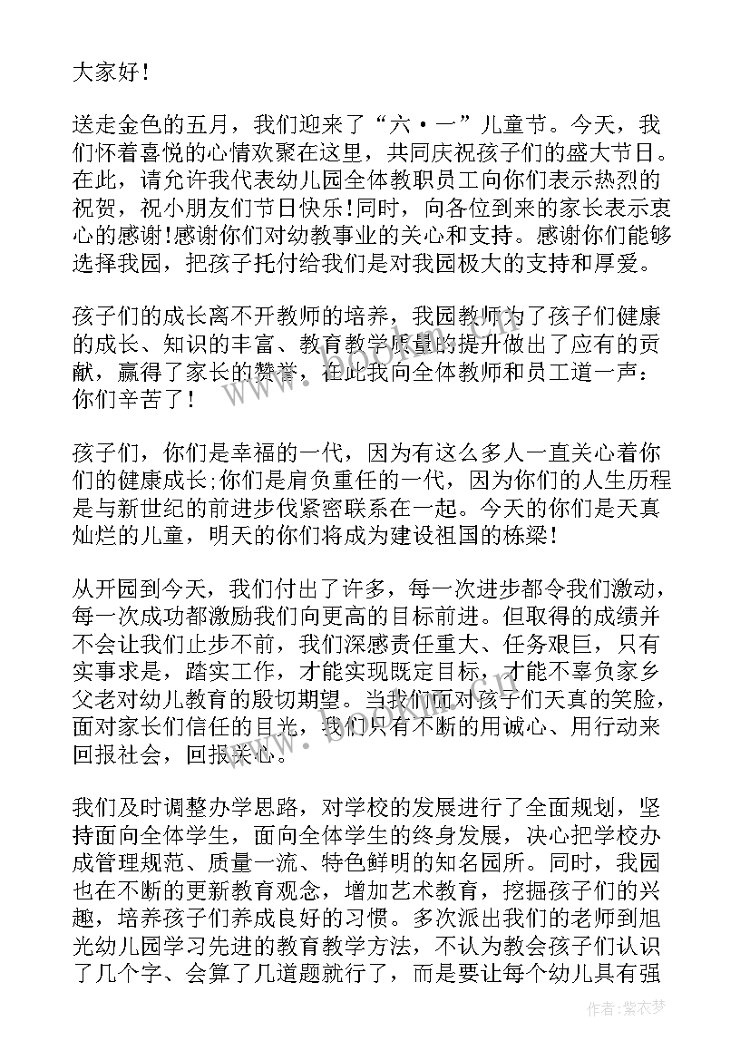 幼儿园家长会演讲稿老师发言(优质5篇)