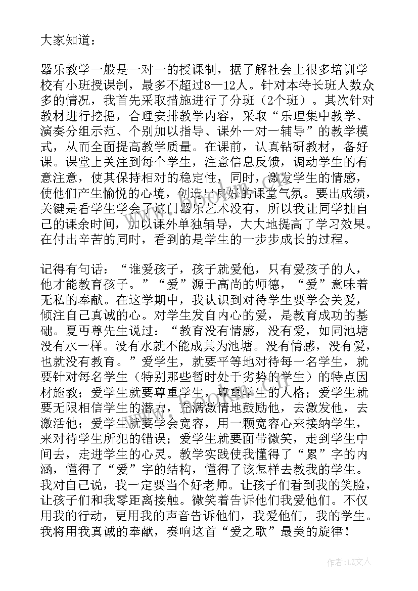 最新艺术教育演讲稿 艺术教育教学总结(精选5篇)