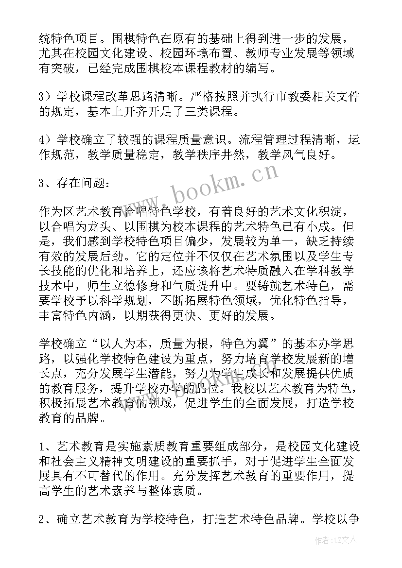 最新艺术教育演讲稿 艺术教育教学总结(精选5篇)