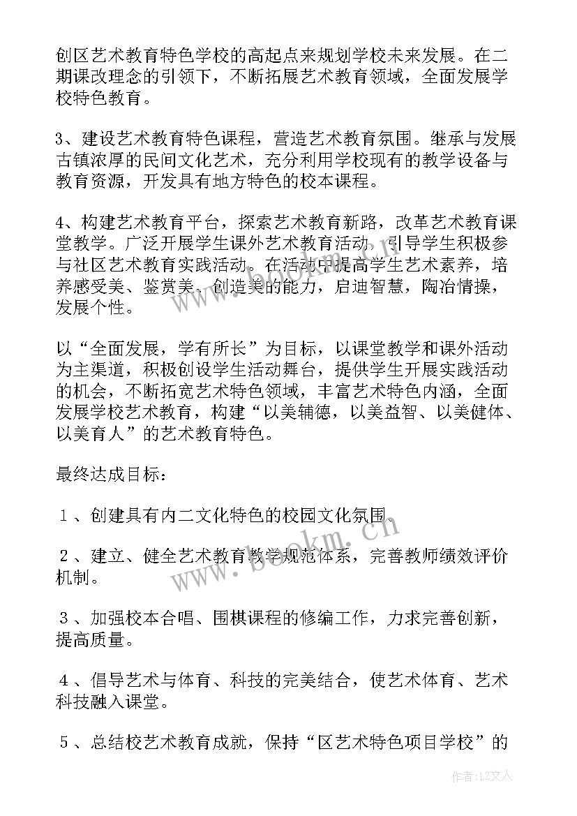 最新艺术教育演讲稿 艺术教育教学总结(精选5篇)