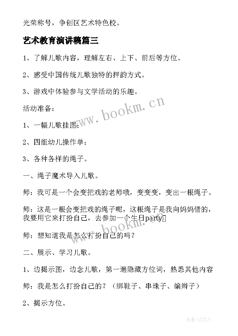 最新艺术教育演讲稿 艺术教育教学总结(精选5篇)