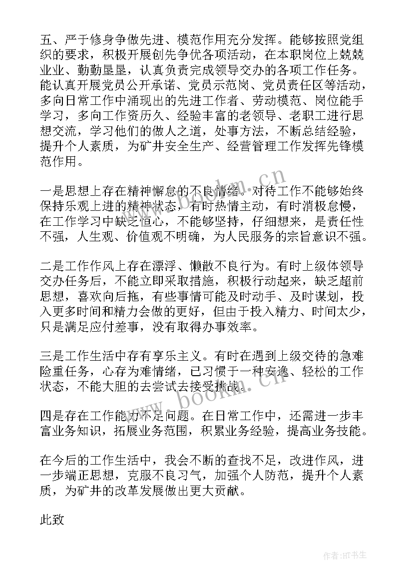 最新党员思想汇报第三季度 党员第三季度思想汇报(优秀10篇)