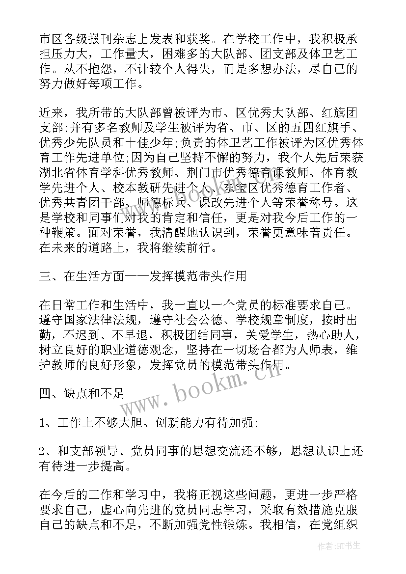 最新党员思想汇报第三季度 党员第三季度思想汇报(优秀10篇)