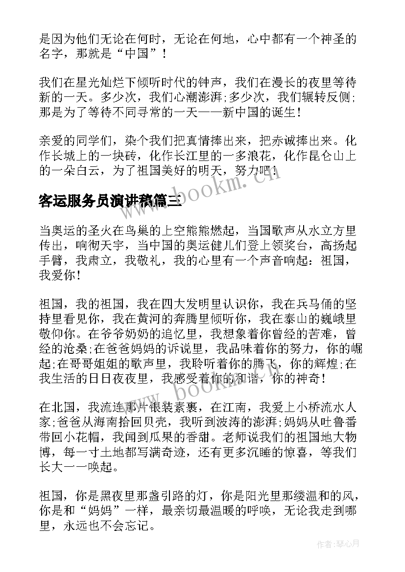 最新客运服务员演讲稿 健身题材的演讲稿(大全8篇)