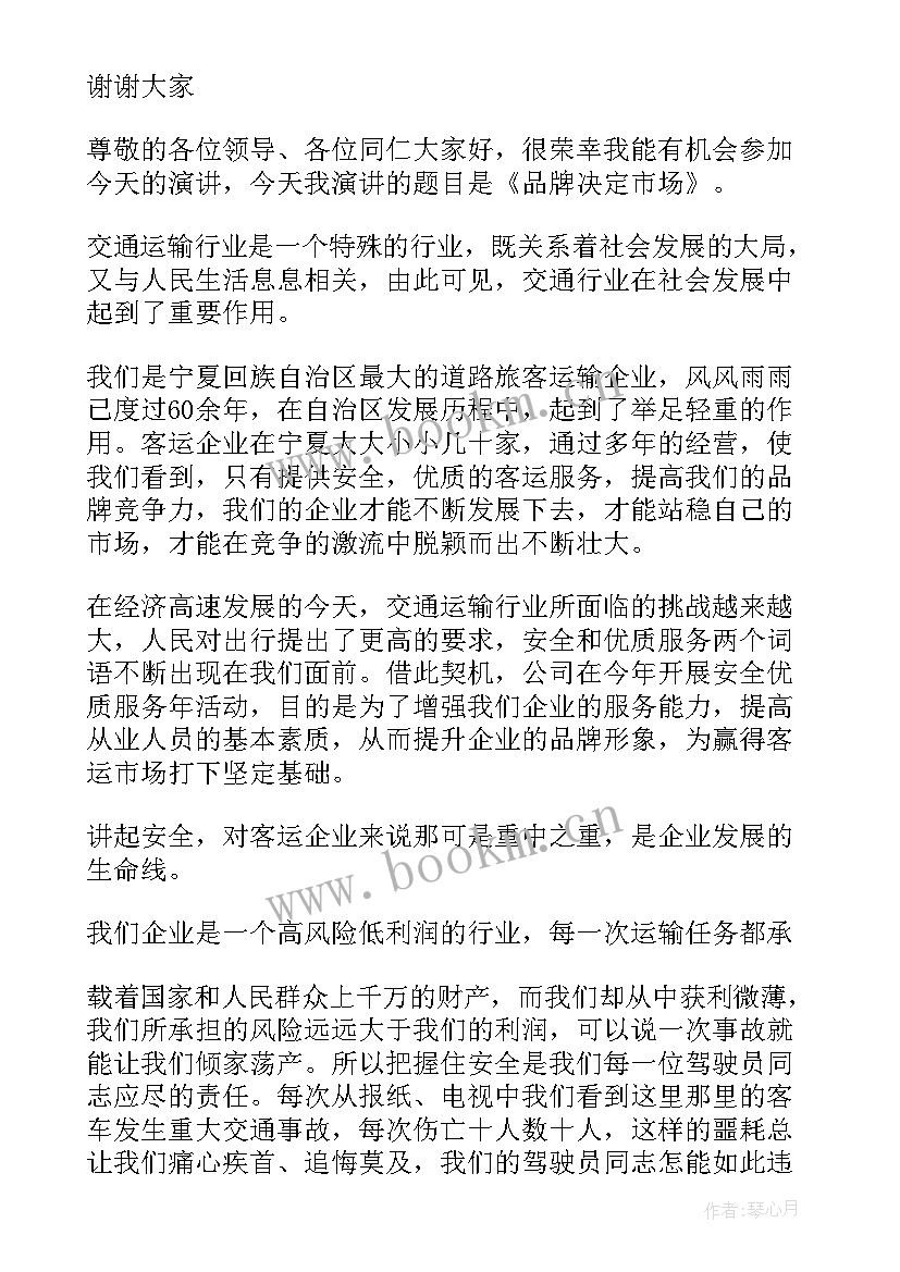 最新客运服务员演讲稿 健身题材的演讲稿(大全8篇)