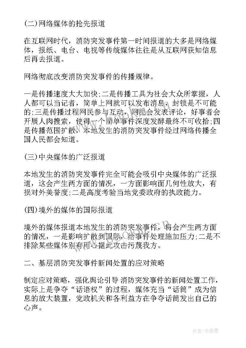 新闻事件演讲稿 演讲稿新闻(优质6篇)