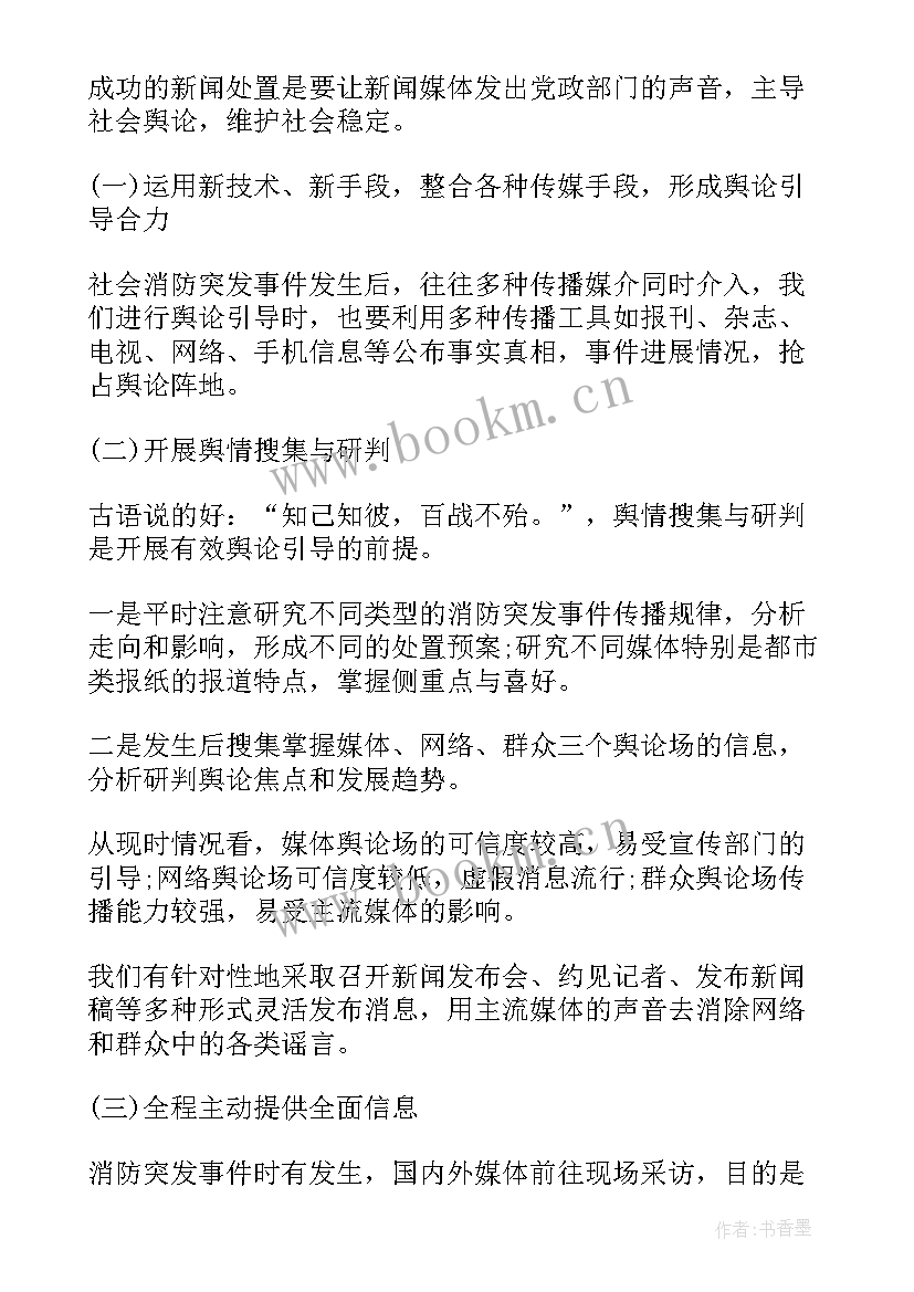 新闻事件演讲稿 演讲稿新闻(优质6篇)